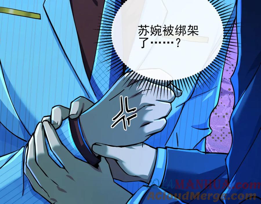 《我的白富美老婆》19 金丝寻踪 第21页