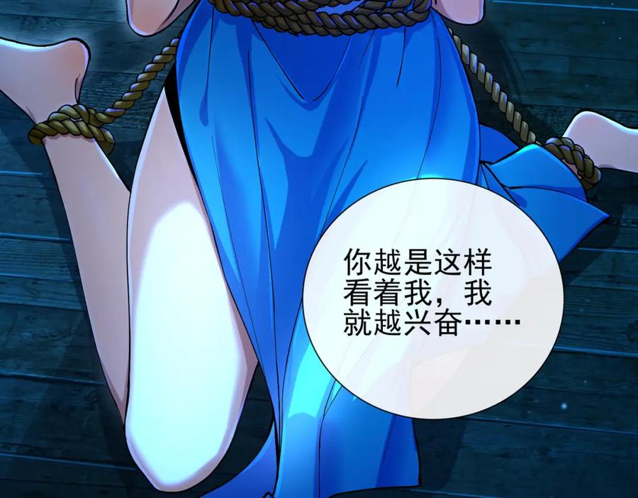 《我的白富美老婆》19 金丝寻踪 第28页