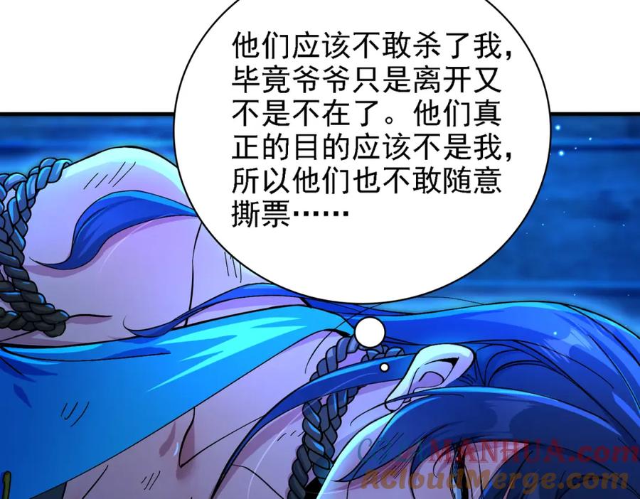《我的白富美老婆》19 金丝寻踪 第45页