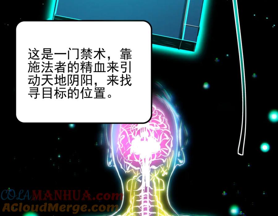《我的白富美老婆》19 金丝寻踪 第73页