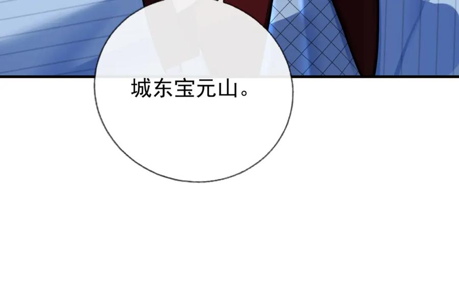 《我的白富美老婆》19 金丝寻踪 第104页