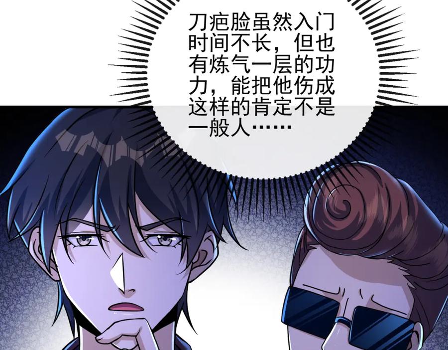 《我的白富美老婆》19 金丝寻踪 第63页