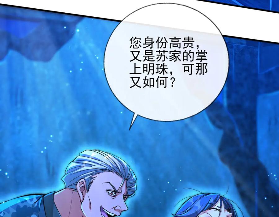 《我的白富美老婆》19 金丝寻踪 第38页