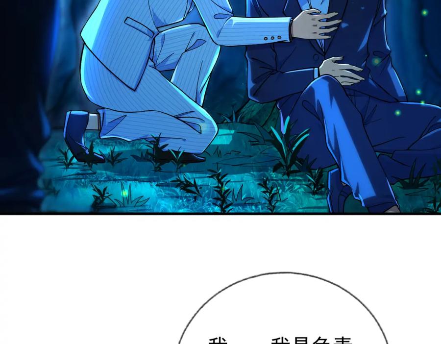 《我的白富美老婆》19 金丝寻踪 第14页