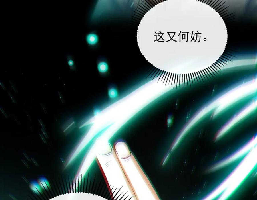 《我的白富美老婆》19 金丝寻踪 第76页