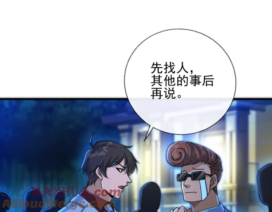 《我的白富美老婆》19 金丝寻踪 第57页