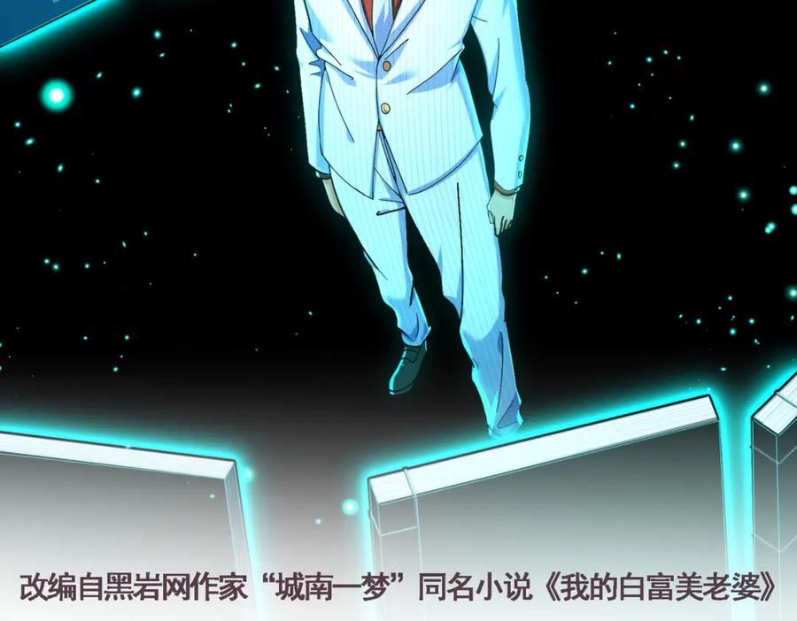 《我的白富美老婆》19 金丝寻踪 第2页