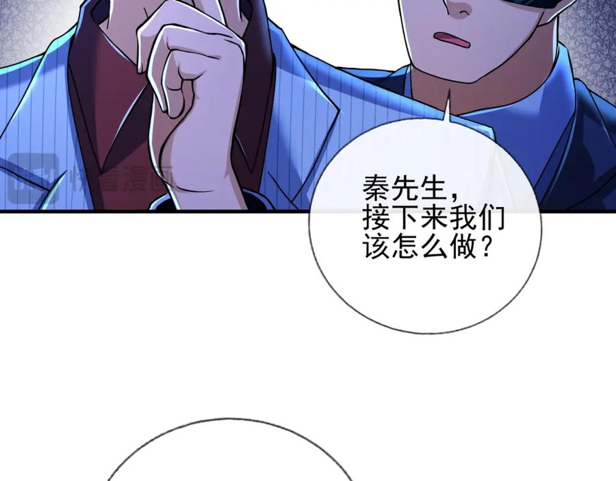 《我的白富美老婆》19 金丝寻踪 第64页