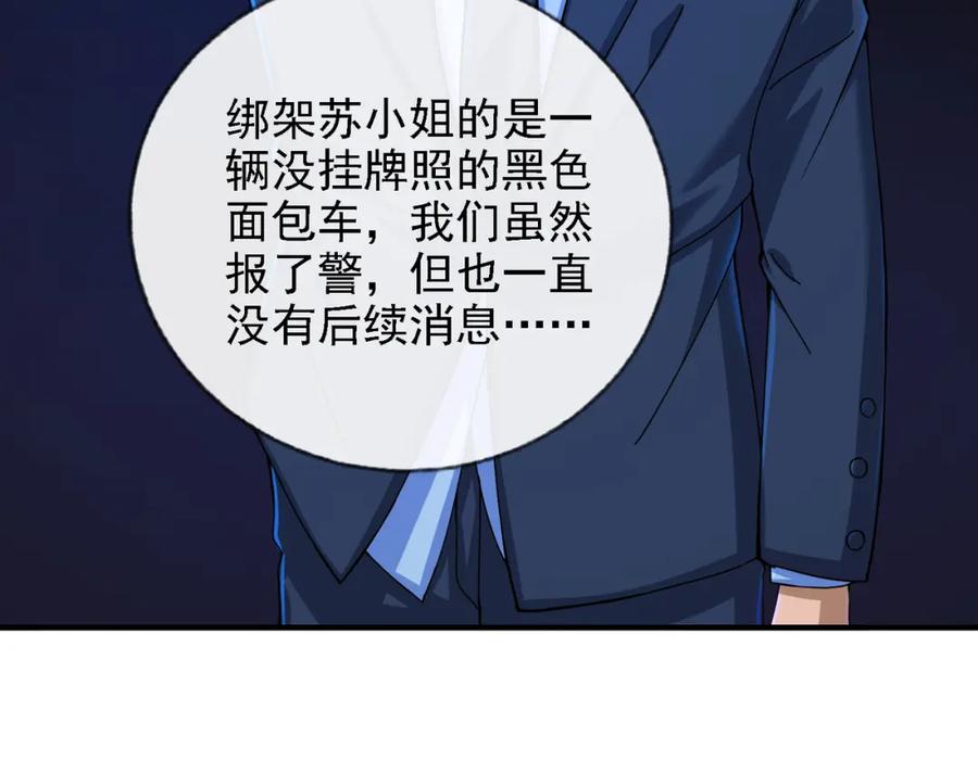 《我的白富美老婆》19 金丝寻踪 第60页