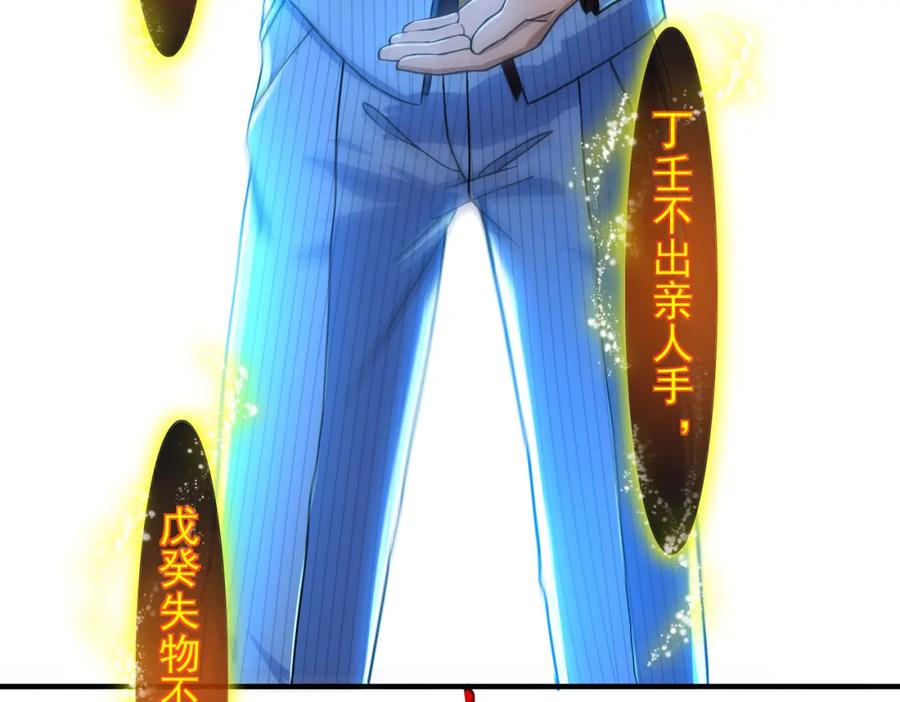 《我的白富美老婆》19 金丝寻踪 第86页