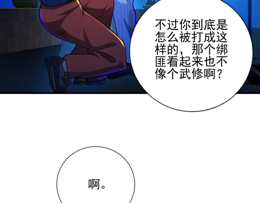 《我的白富美老婆》20 逆鳞 第94页
