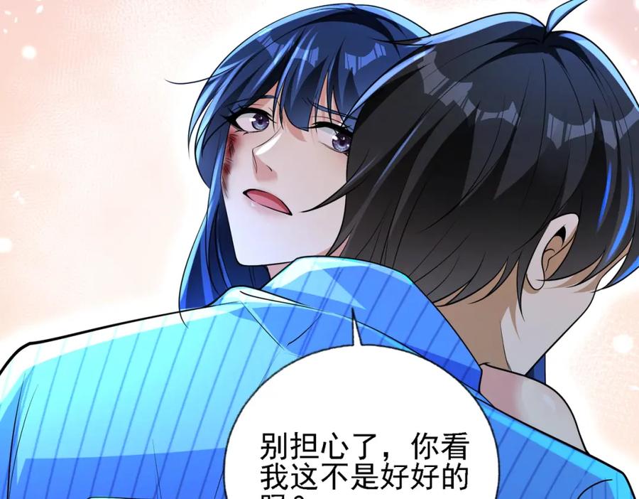 《我的白富美老婆》20 逆鳞 第68页