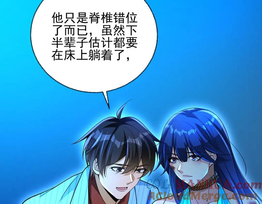 《我的白富美老婆》20 逆鳞 第61页