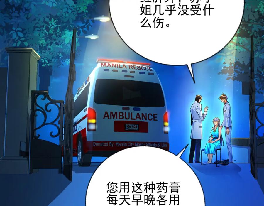 《我的白富美老婆》20 逆鳞 第86页