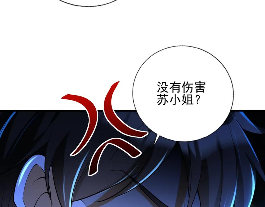 《我的白富美老婆》20 逆鳞 第40页