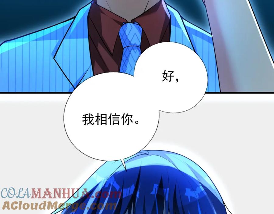 《我的白富美老婆》20 逆鳞 第73页