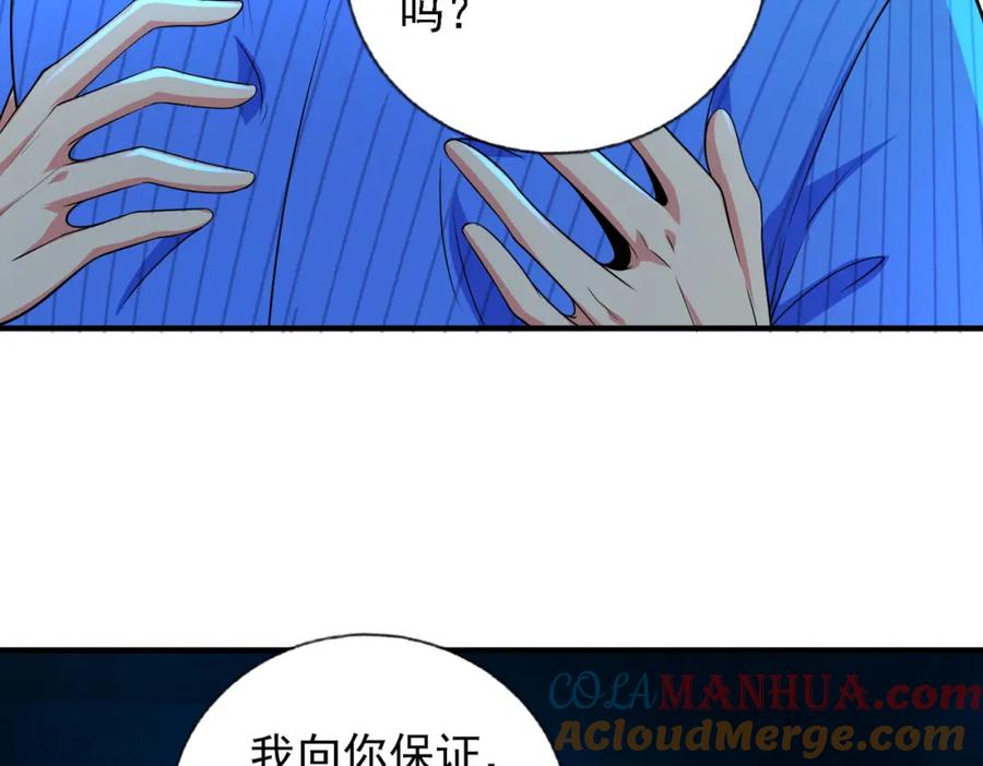《我的白富美老婆》20 逆鳞 第69页