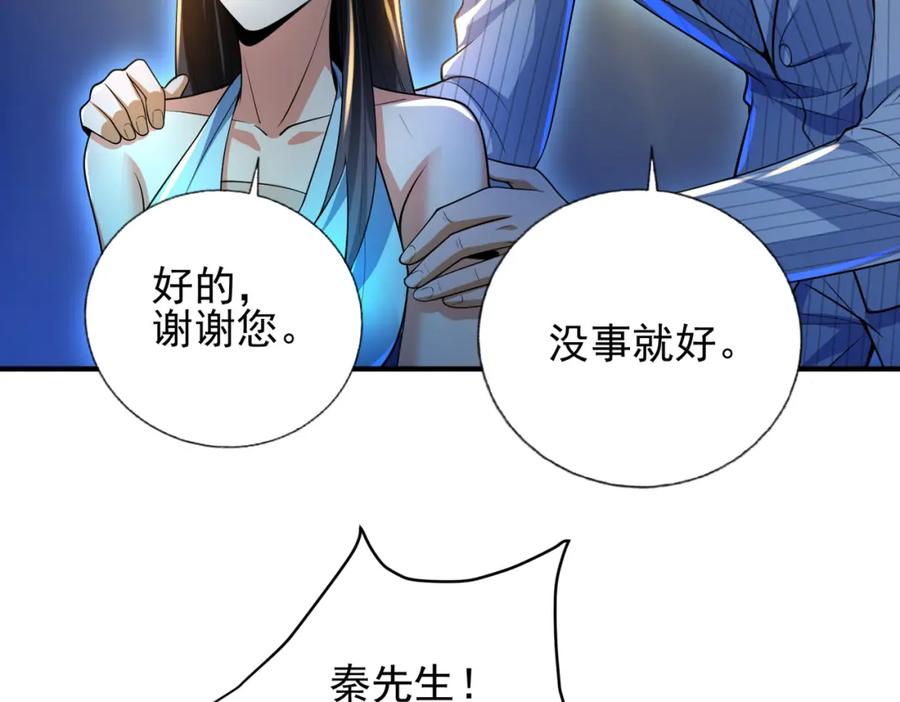 《我的白富美老婆》20 逆鳞 第88页