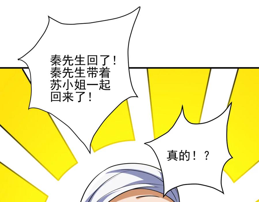 《我的白富美老婆》20 逆鳞 第83页