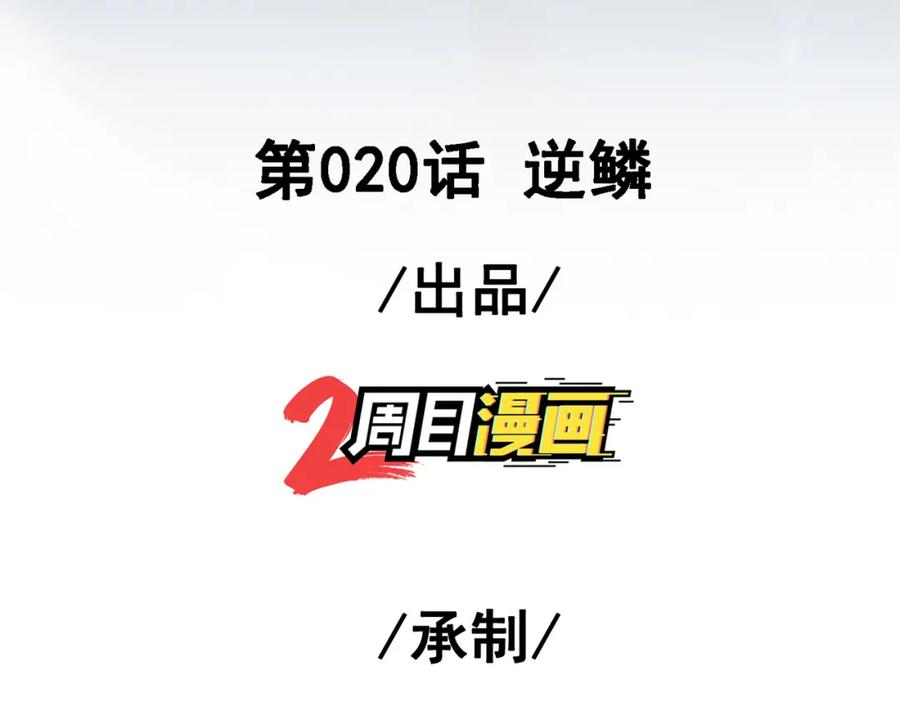 《我的白富美老婆》20 逆鳞 第3页