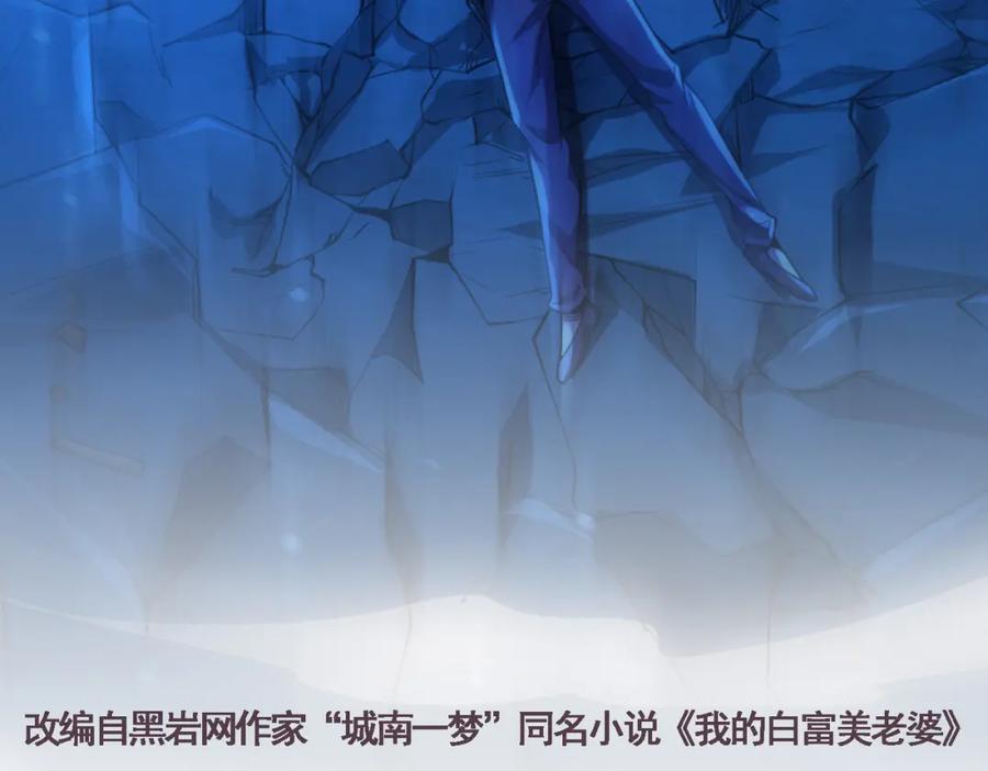 《我的白富美老婆》20 逆鳞 第2页