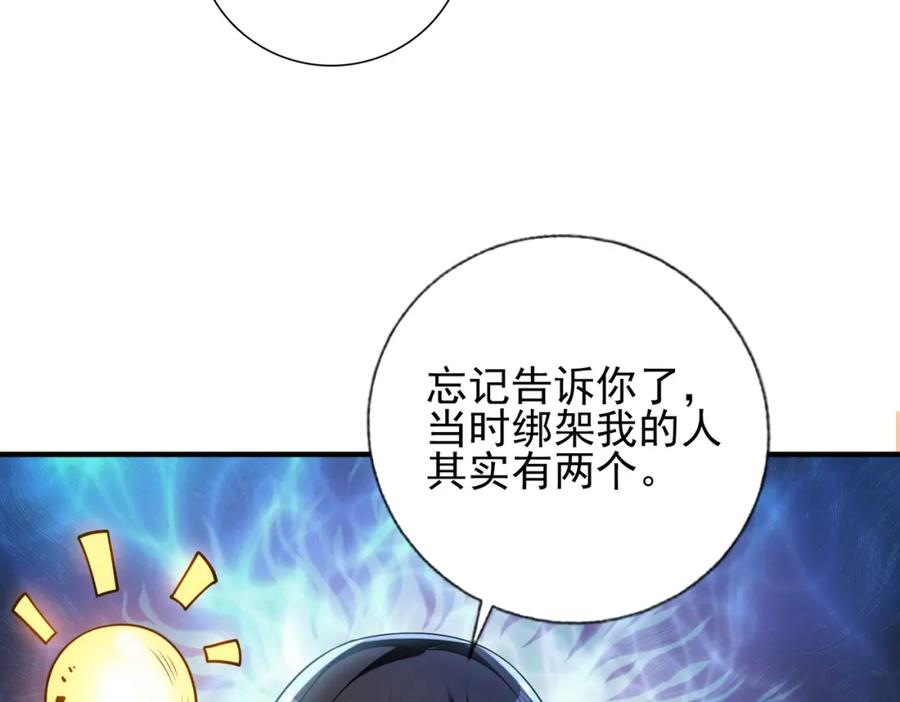 《我的白富美老婆》20 逆鳞 第95页