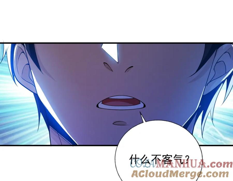 《我的白富美老婆》20 逆鳞 第17页