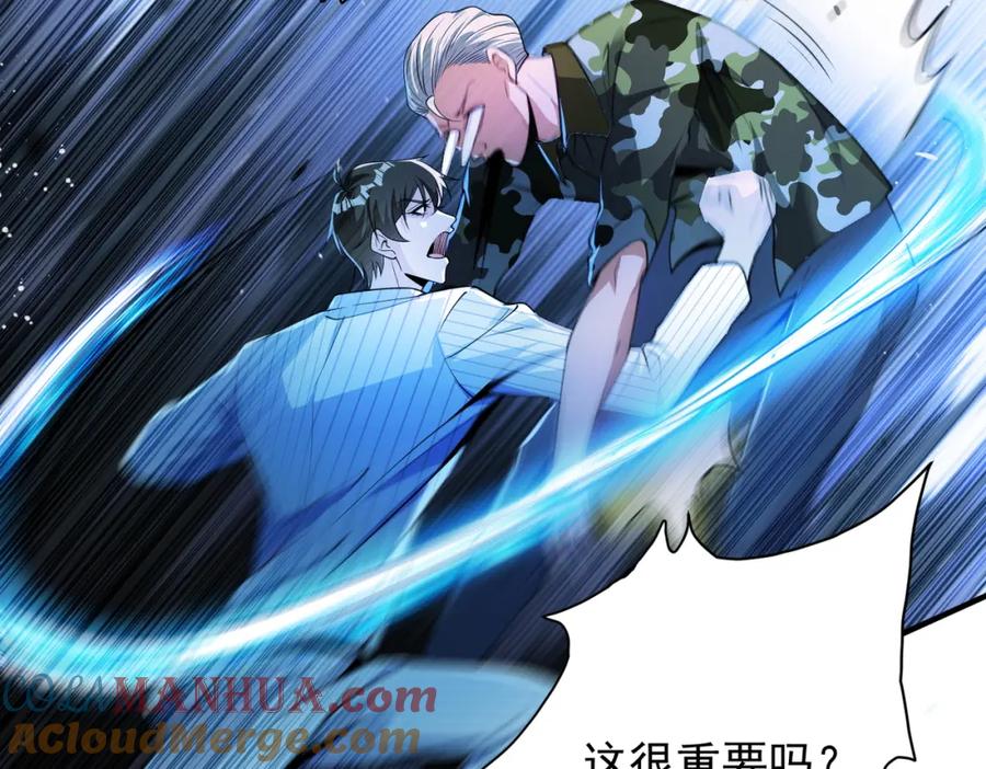 《我的白富美老婆》20 逆鳞 第25页