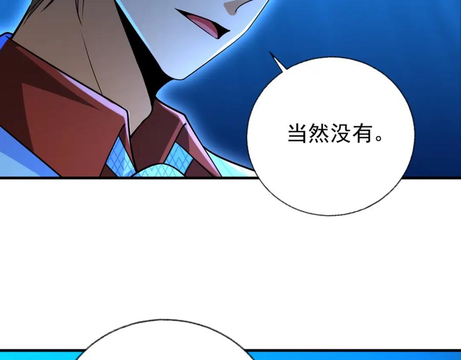 《我的白富美老婆》20 逆鳞 第60页
