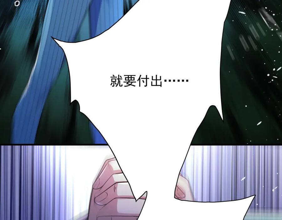 《我的白富美老婆》20 逆鳞 第28页