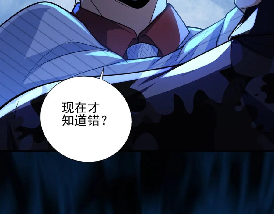 《我的白富美老婆》20 逆鳞 第50页