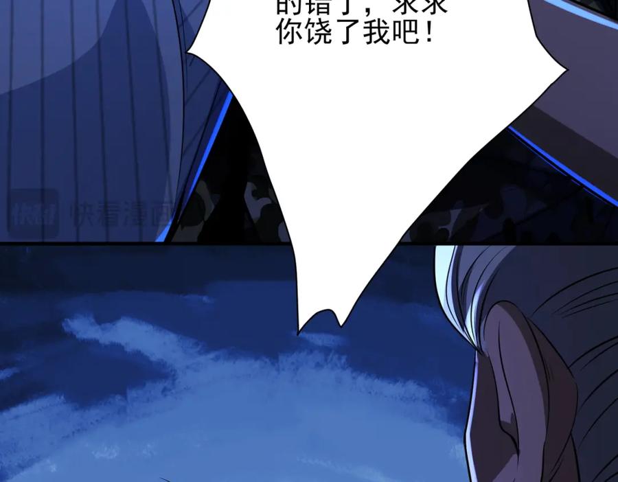 《我的白富美老婆》20 逆鳞 第48页
