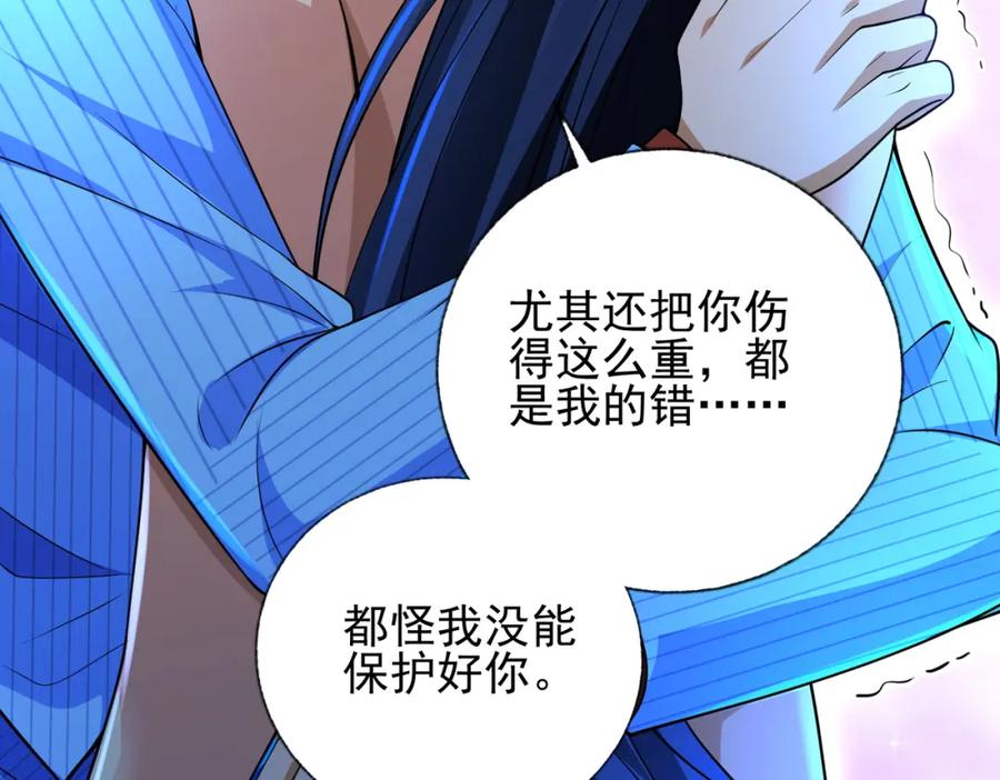 《我的白富美老婆》20 逆鳞 第66页