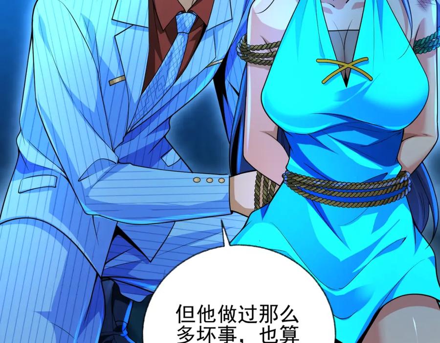 《我的白富美老婆》20 逆鳞 第62页