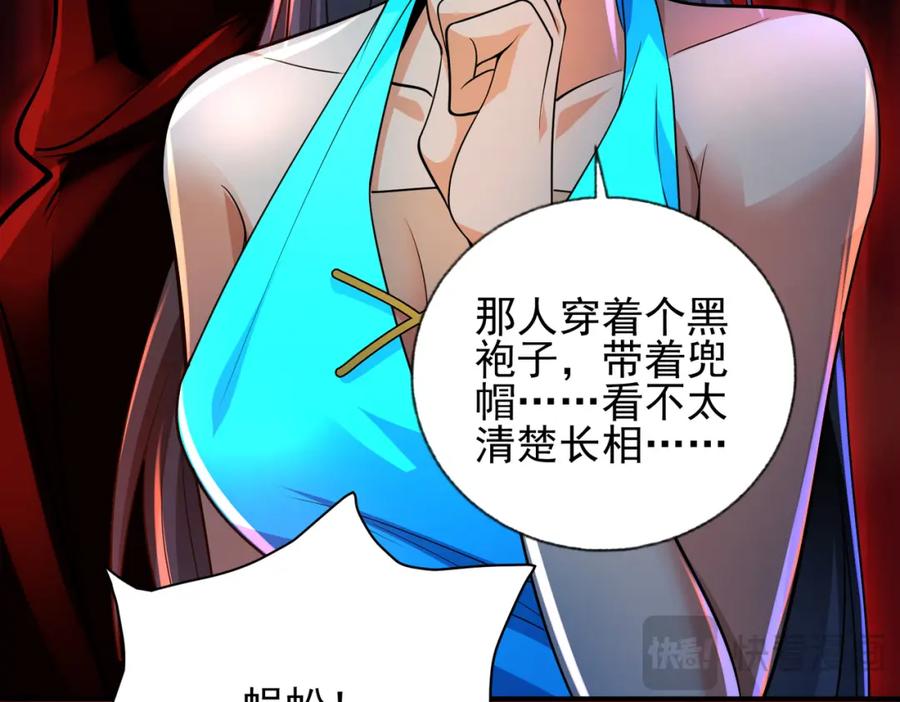 《我的白富美老婆》20 逆鳞 第99页