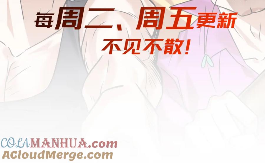 《我的白富美老婆》20 逆鳞 第109页