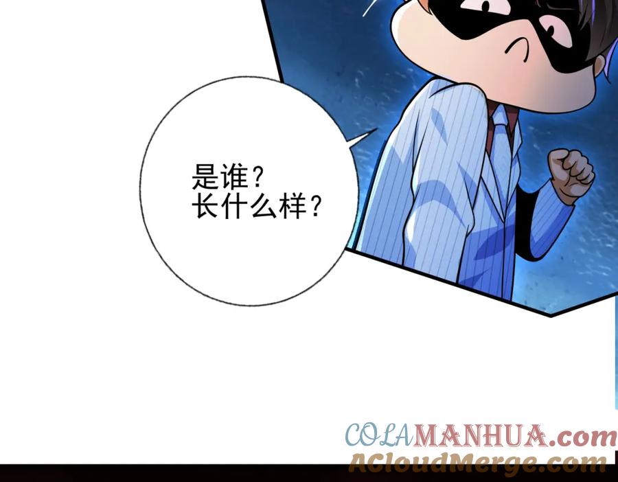 《我的白富美老婆》20 逆鳞 第97页
