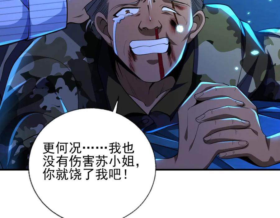《我的白富美老婆》20 逆鳞 第39页