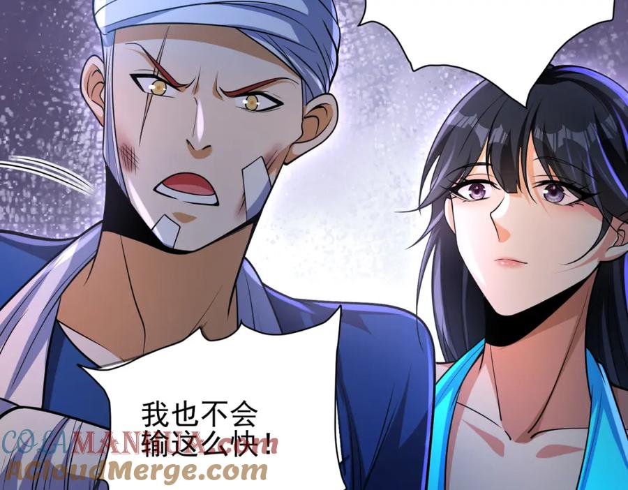 《我的白富美老婆》20 逆鳞 第101页