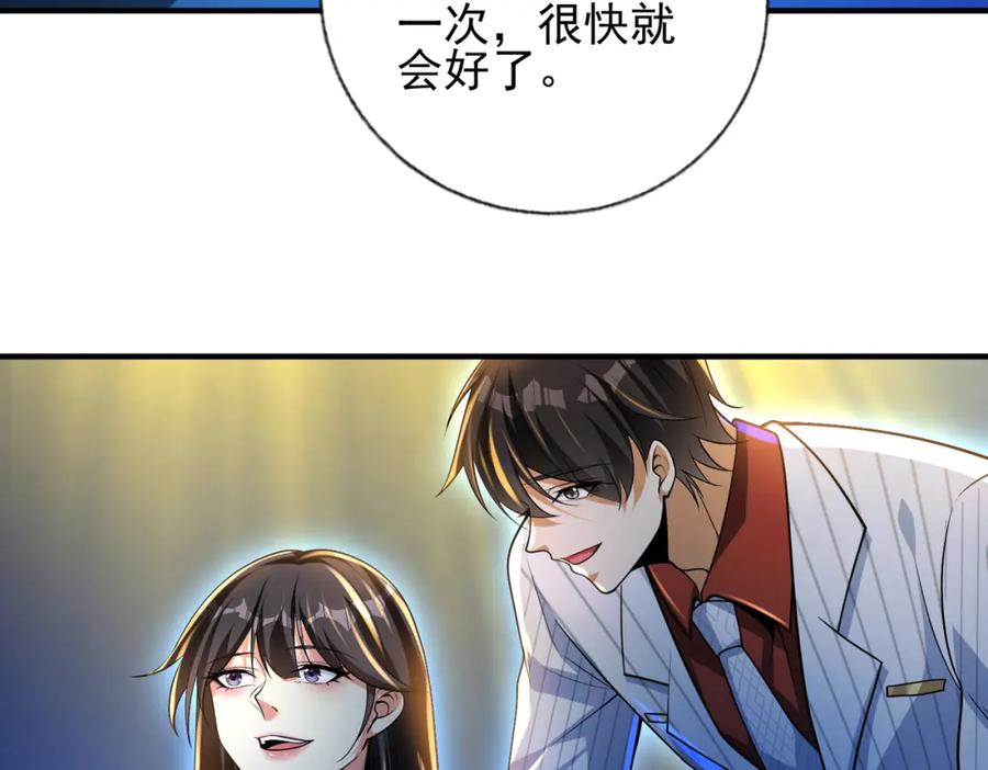 《我的白富美老婆》20 逆鳞 第87页