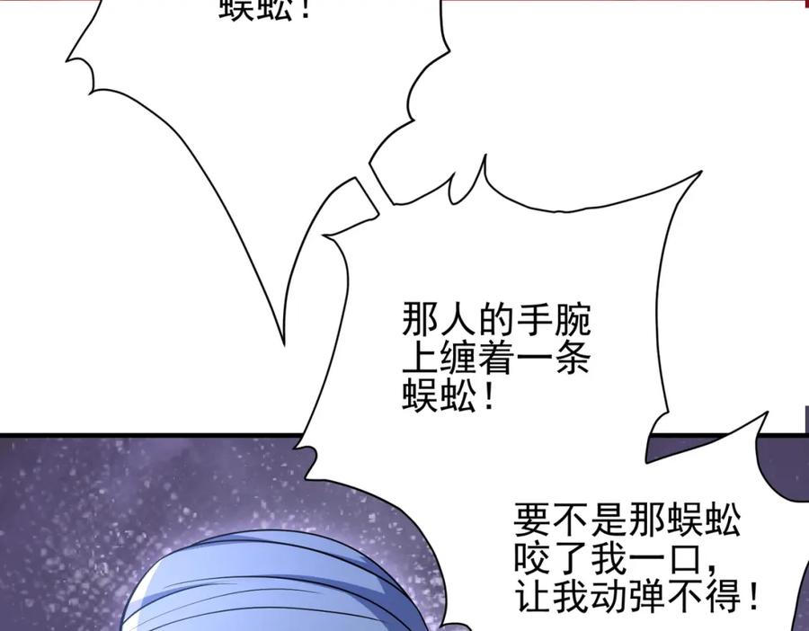 《我的白富美老婆》20 逆鳞 第100页