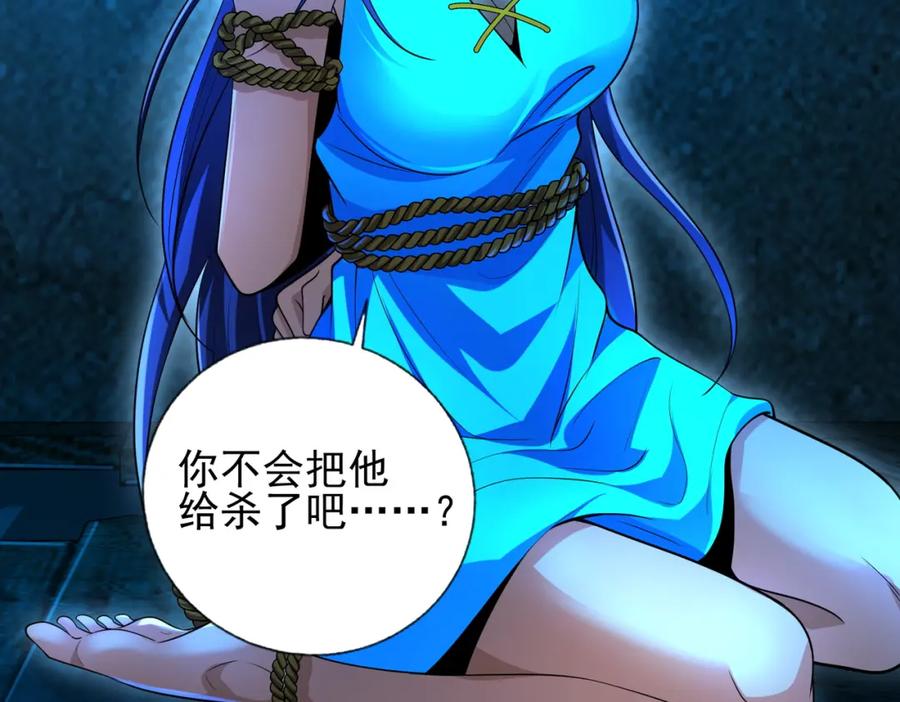 《我的白富美老婆》20 逆鳞 第58页