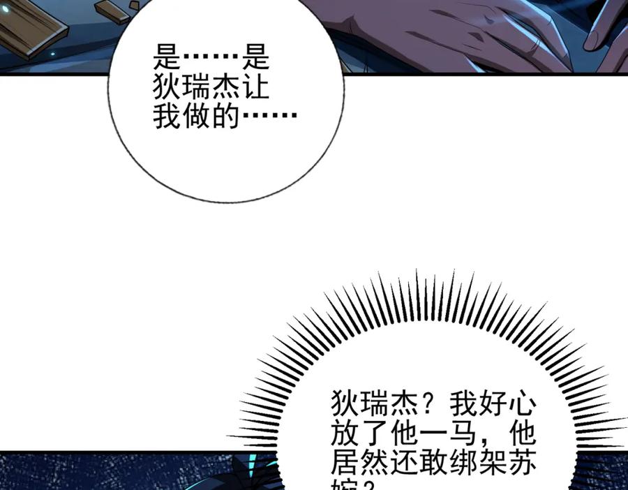 《我的白富美老婆》20 逆鳞 第36页