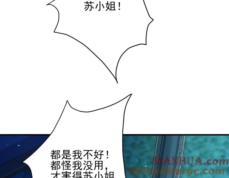 《我的白富美老婆》20 逆鳞 第89页