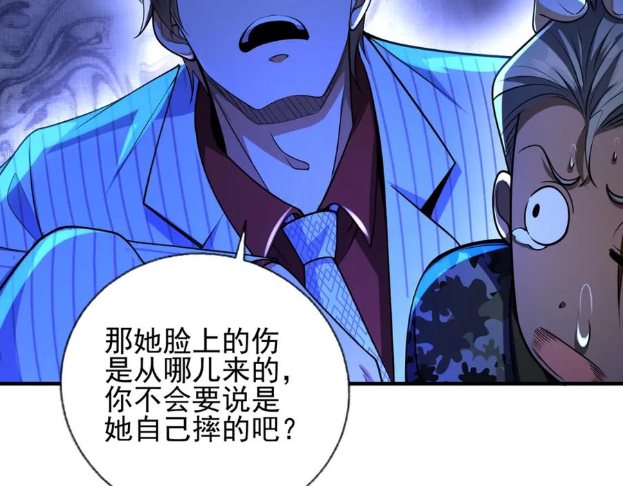 《我的白富美老婆》20 逆鳞 第42页