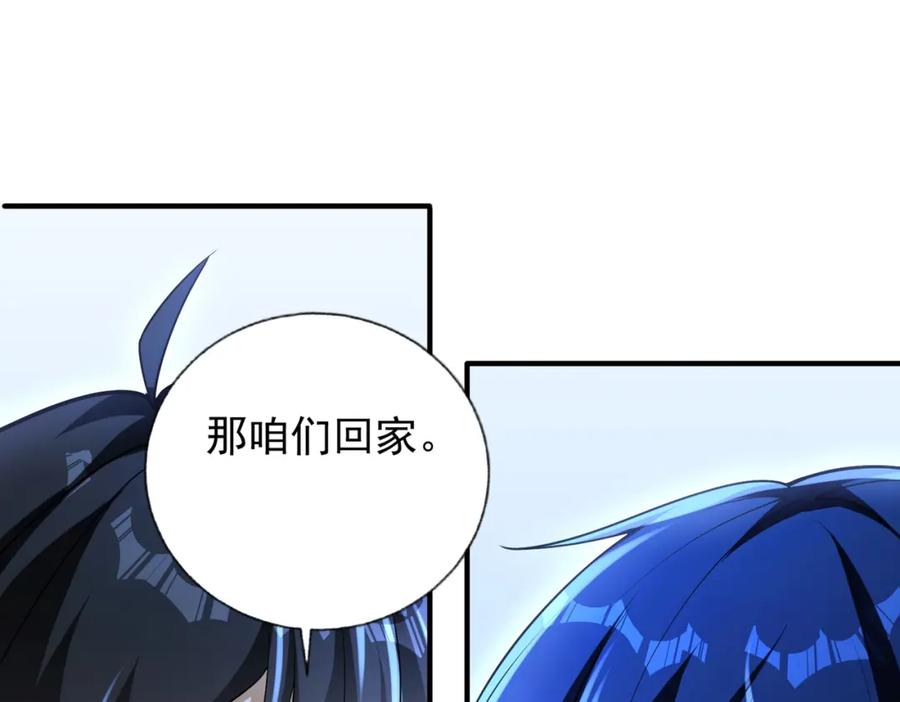 《我的白富美老婆》20 逆鳞 第75页