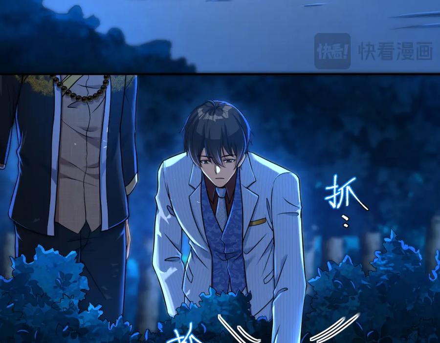 《我的白富美老婆》21 计中计 第19页