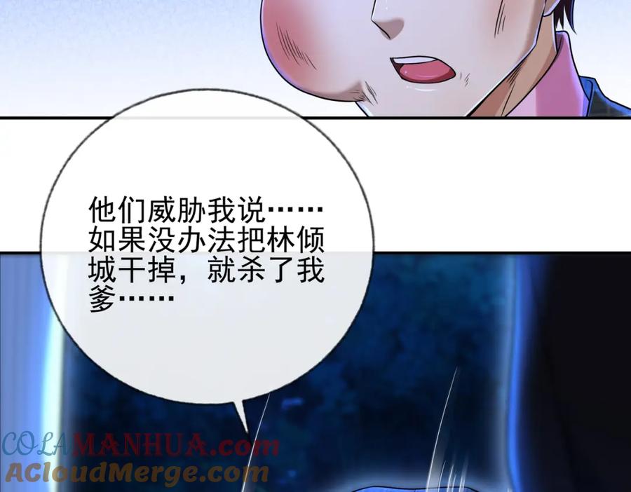 《我的白富美老婆》21 计中计 第33页