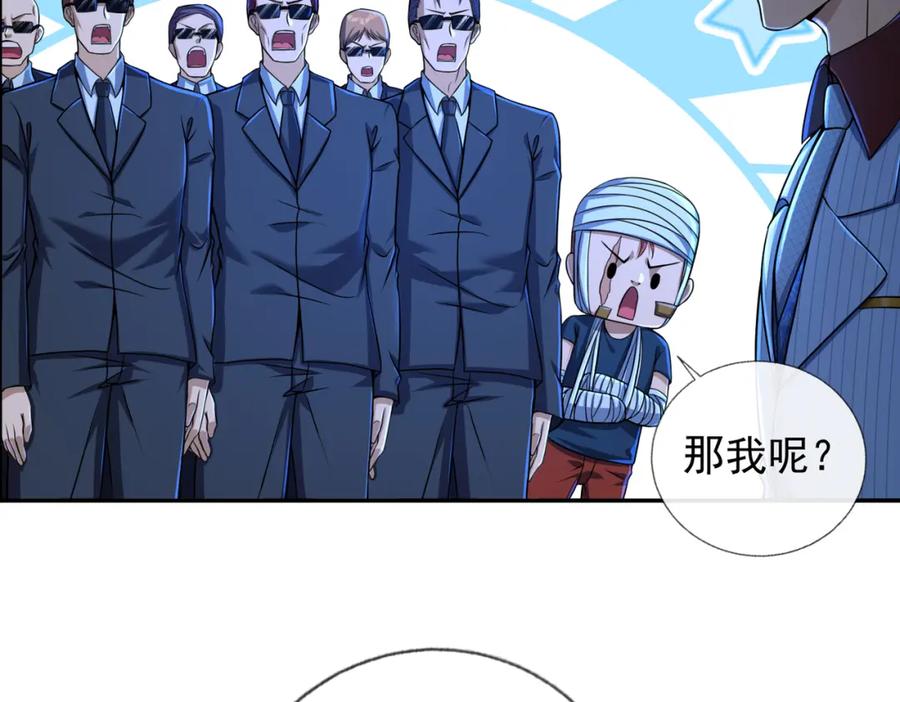 《我的白富美老婆》21 计中计 第7页