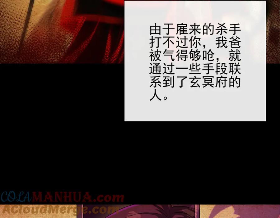 《我的白富美老婆》21 计中计 第29页